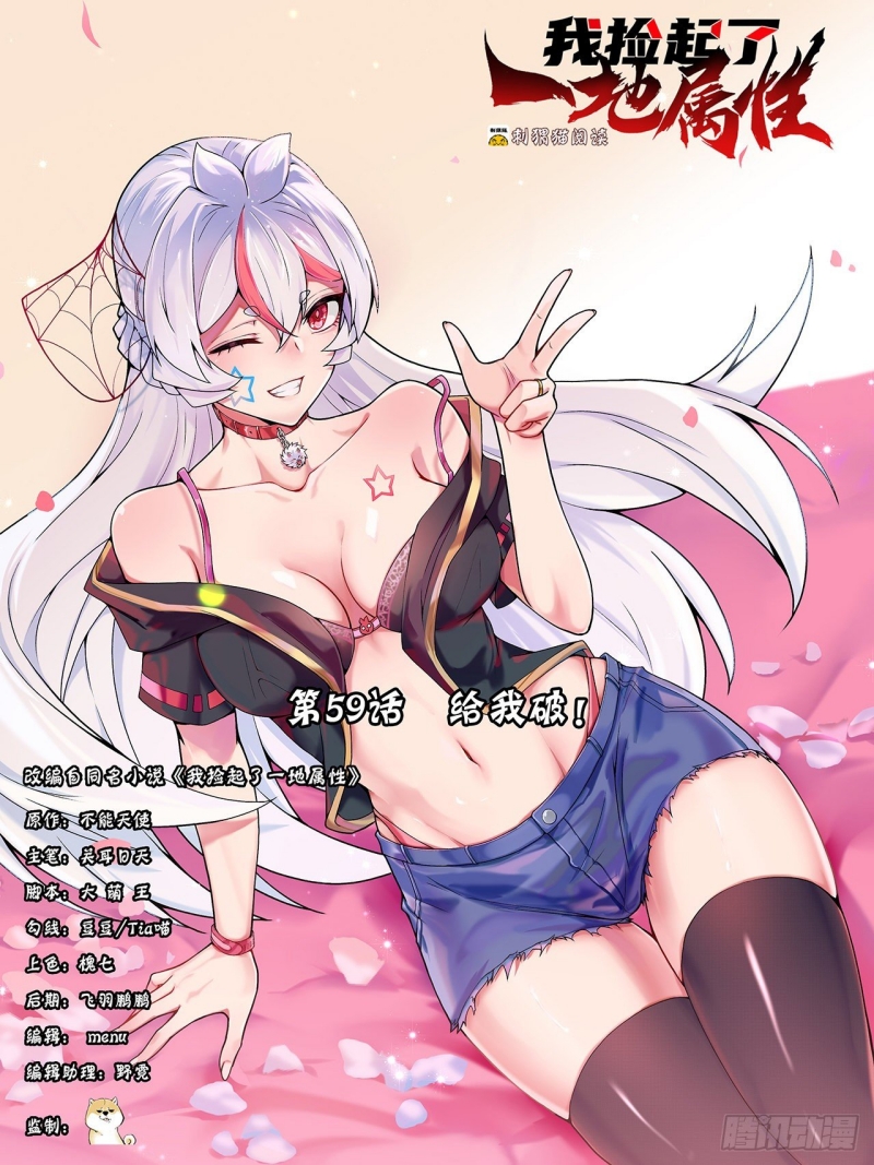 Baca I Picked Up An Attribute Chapter 59 Gambar 2