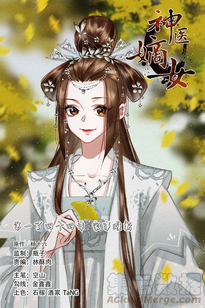 Baca Divine Doctor Chapter 144 Gambar 2
