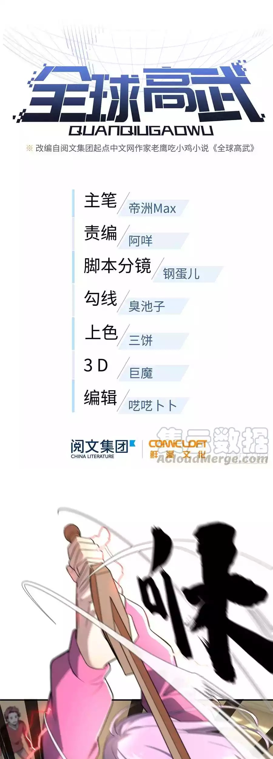 Baca Global Gao Wu Chapter 32 Gambar 2