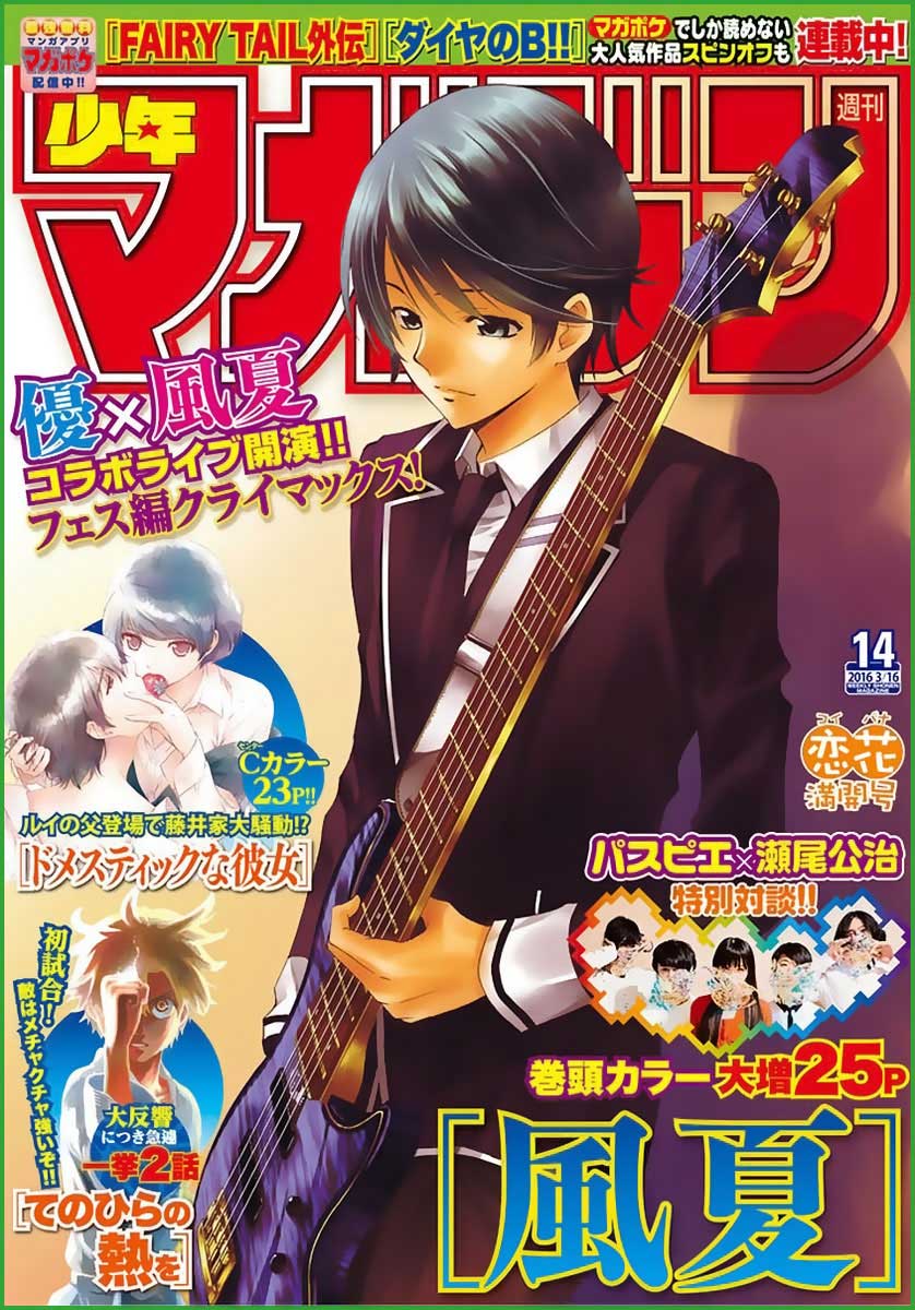 Baca Fuuka Chapter 98 Gambar 2