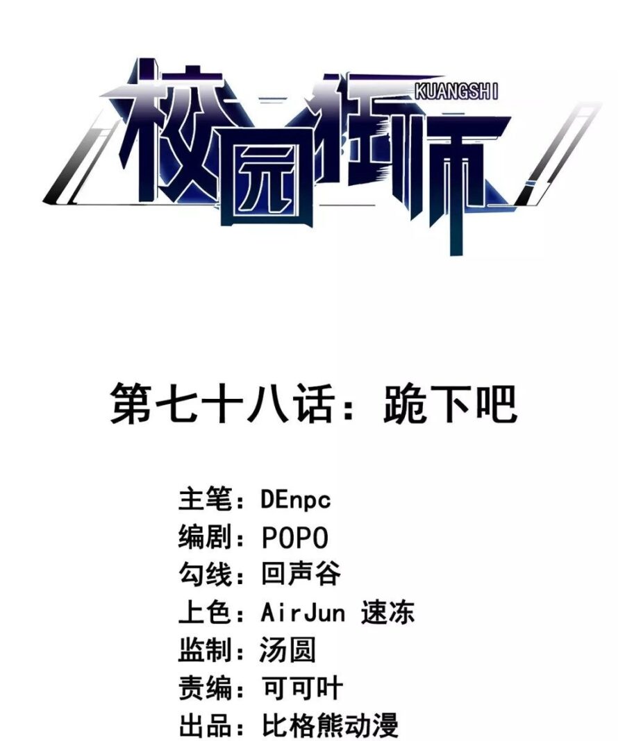 Baca Manhua Crazy Professor System Chapter 78 Gambar 2
