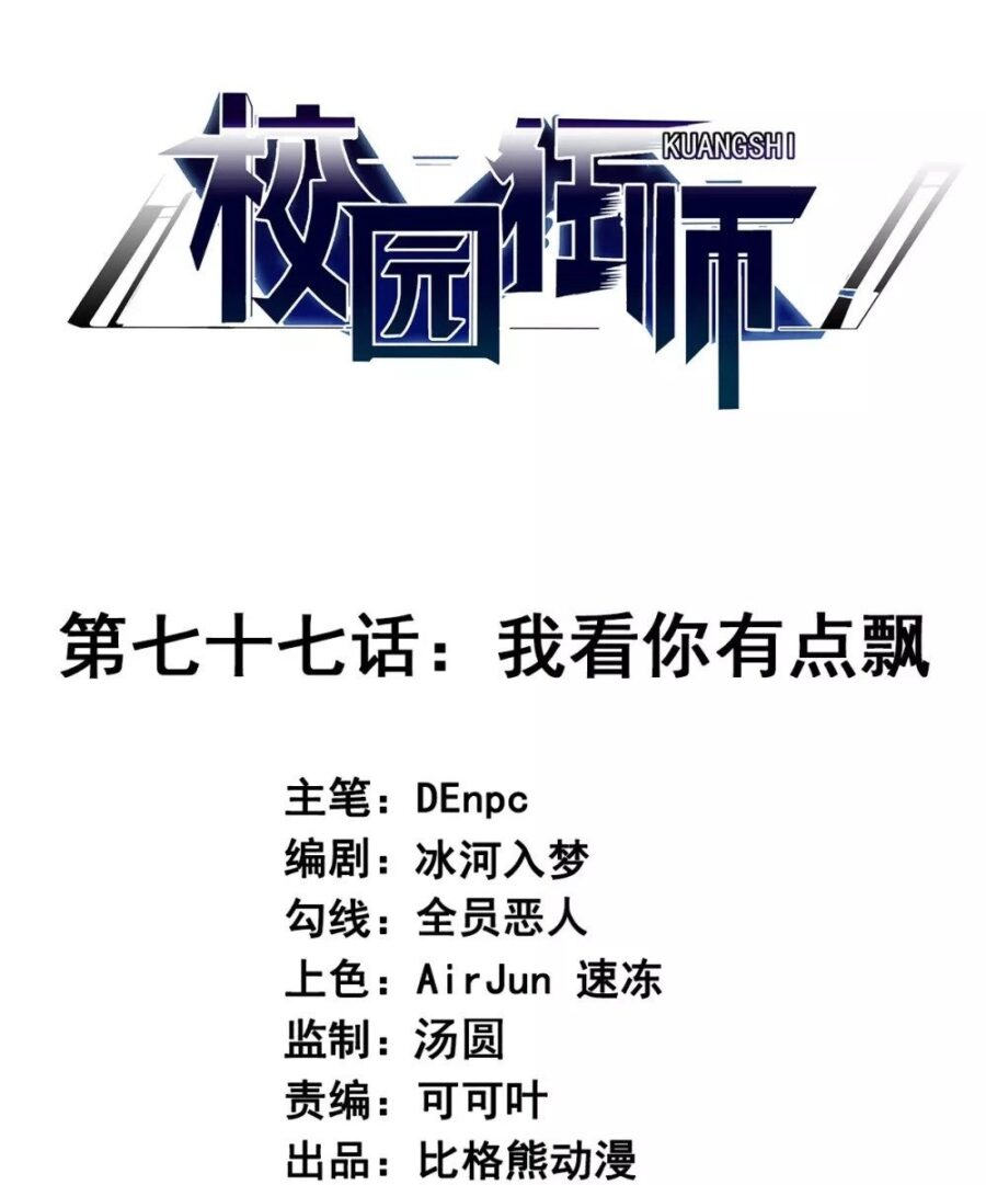 Baca Crazy Professor System Chapter 77 Gambar 2