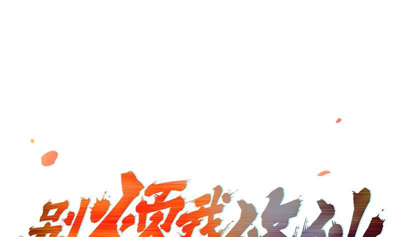 Baca The Immortal Devil Emperor Chapter 83 Gambar 2