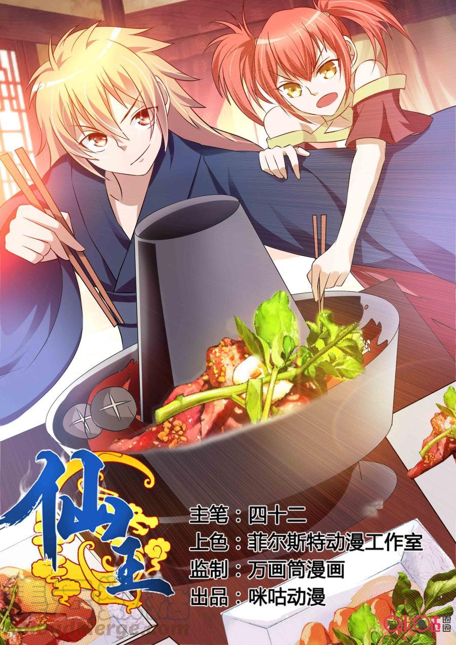 Fairy King Chapter 30 2