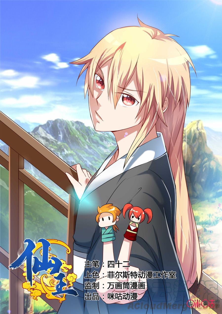 Baca  Fairy King Chapter 29 Gambar 2