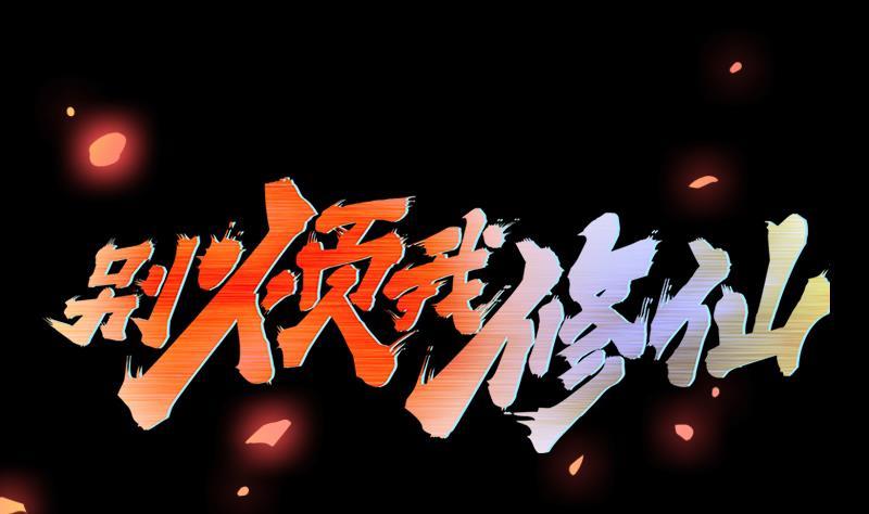 The Immortal Devil Emperor Chapter 97 Gambar 3
