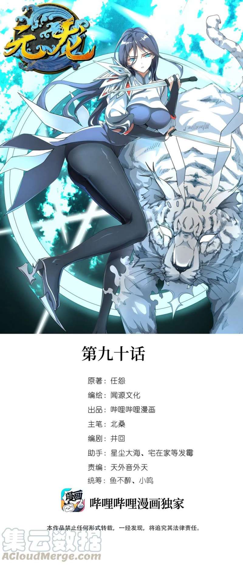 Baca  First Dragon Chapter 90 Gambar 2