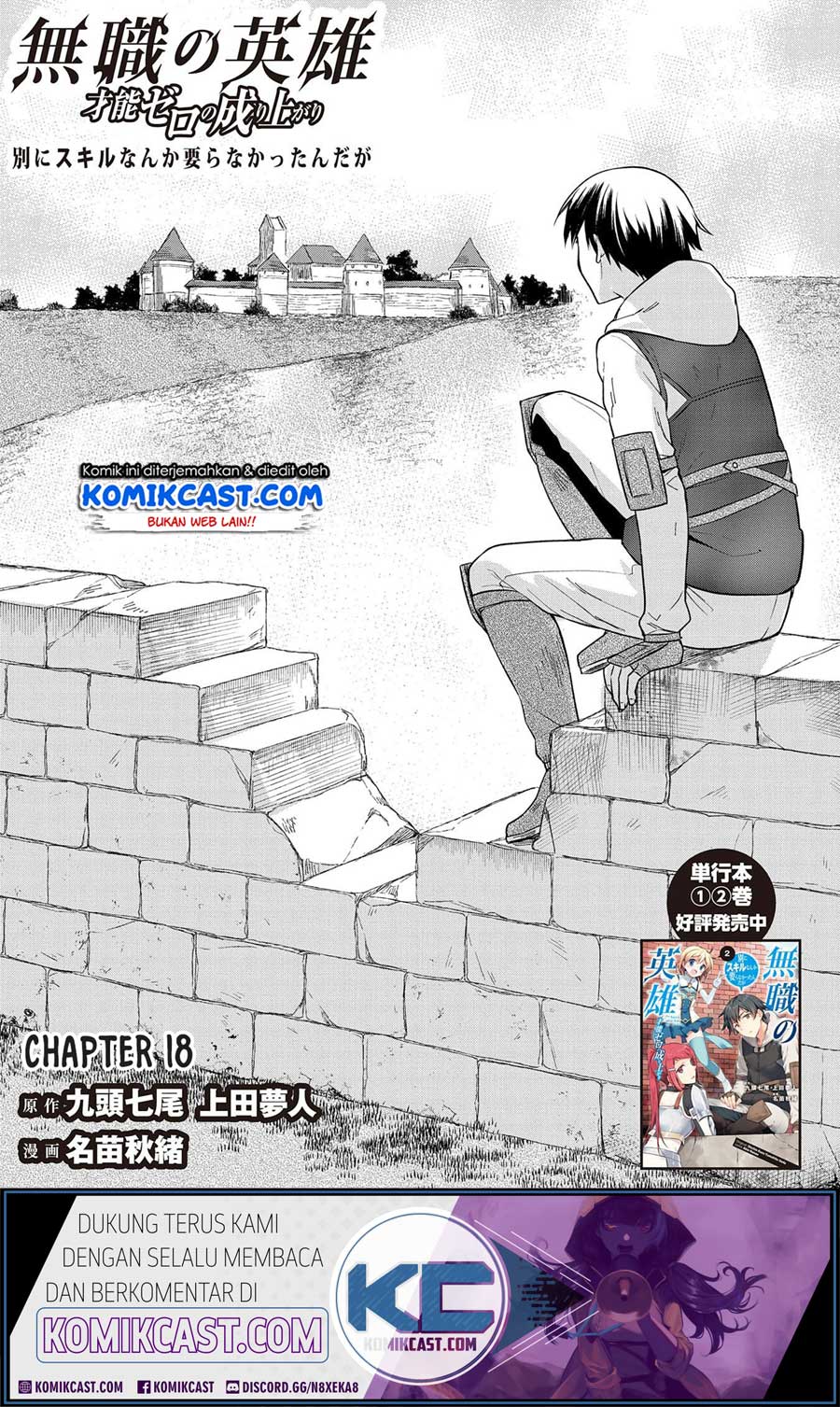 Baca Mushoku no Eiyuu: Betsu ni Skill Nanka Iranakattan daga Chapter 18 Gambar 2