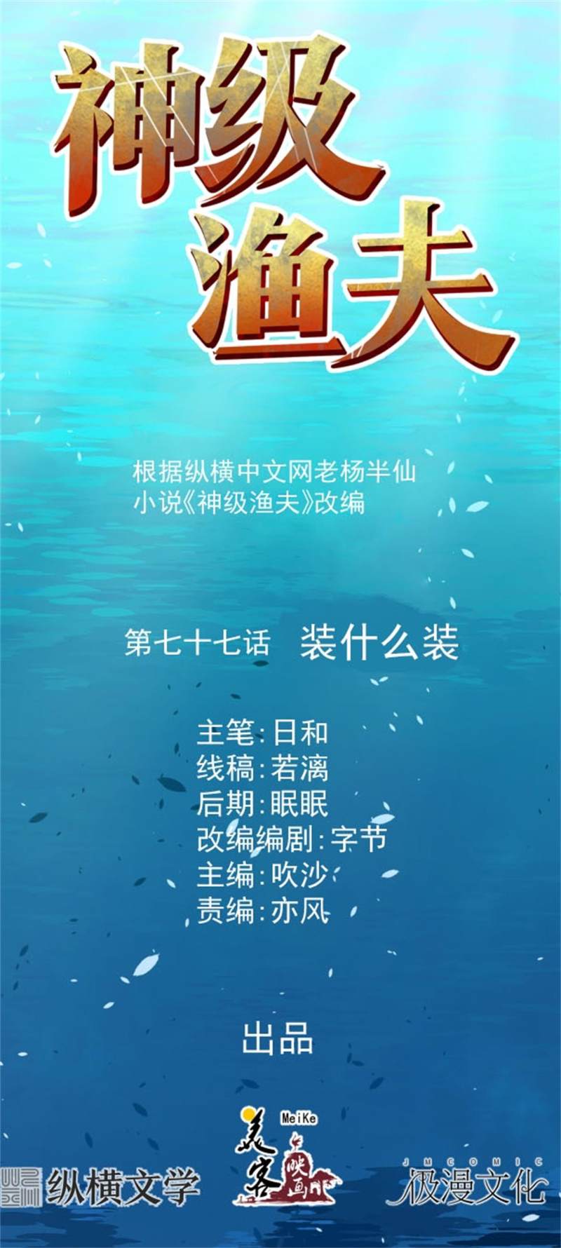 Baca  God Fisherman Chapter 77 Gambar 2