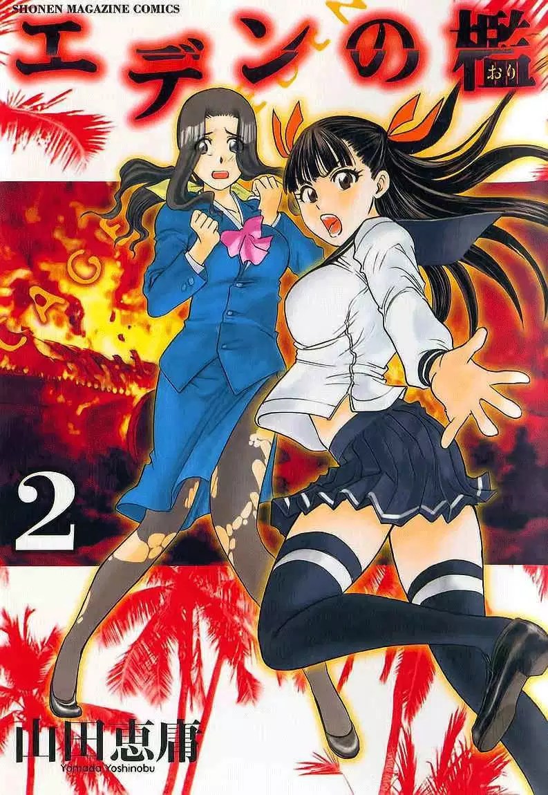 Baca Komik Cage of Eden Chapter 07 Gambar 1
