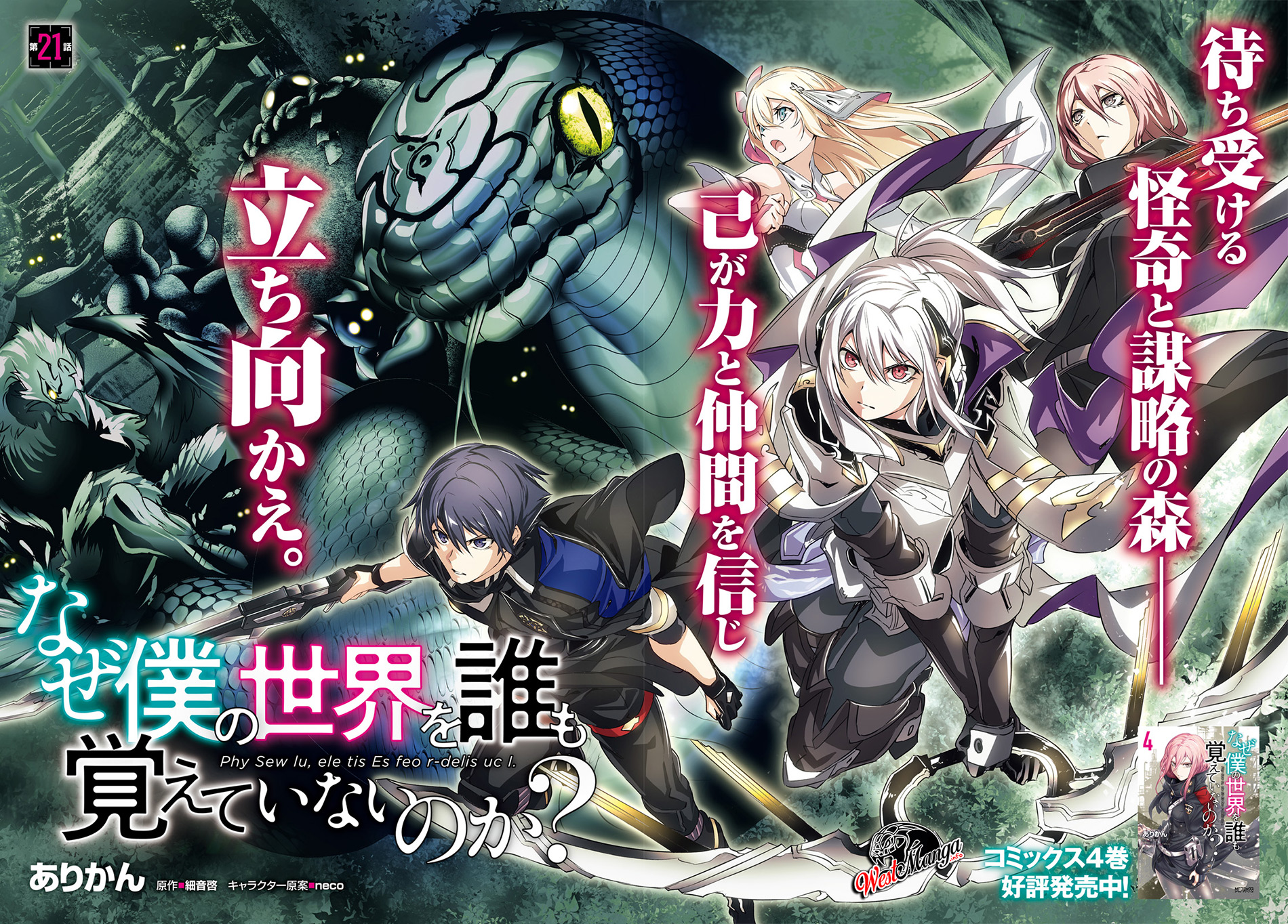 Naze Boku no Sekai wo Daremo Oboeteinai no ka? Chapter 21 Gambar 4