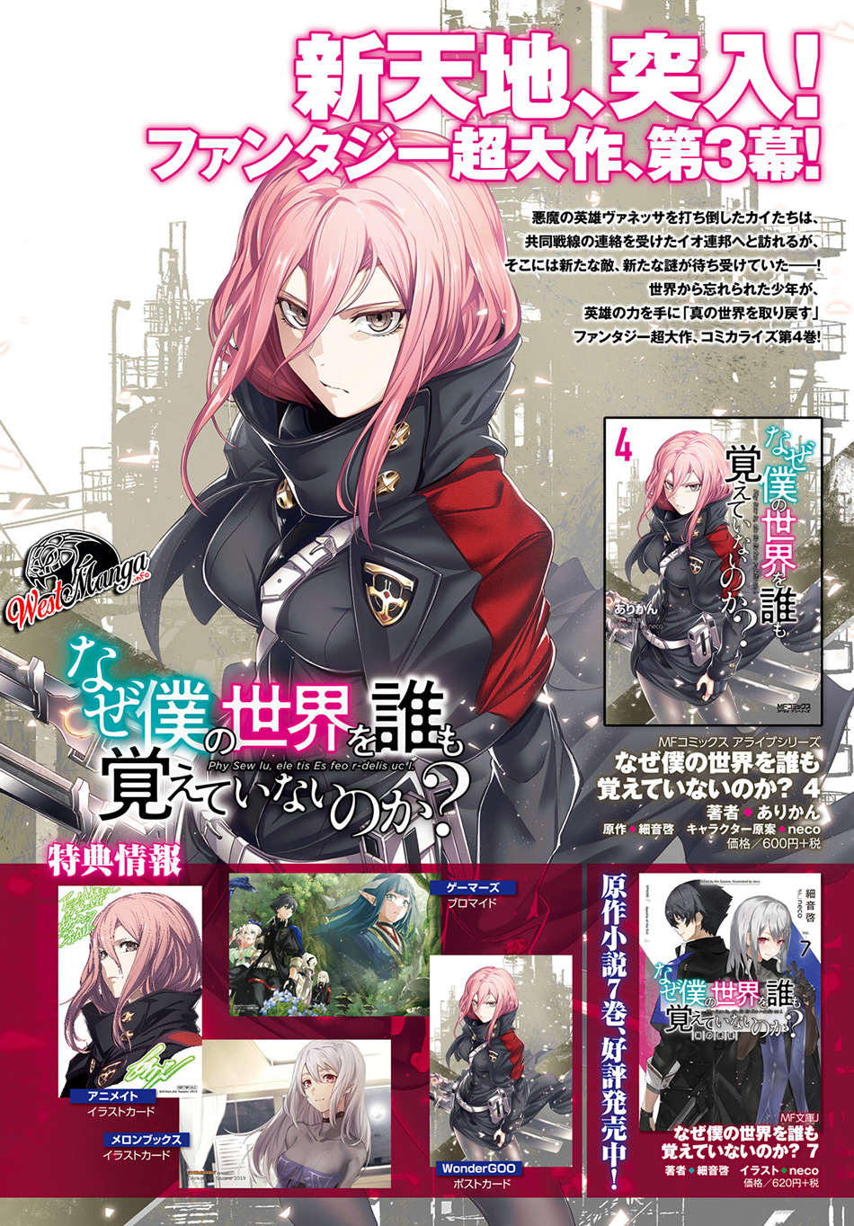 Naze Boku no Sekai wo Daremo Oboeteinai no ka? Chapter 21 Gambar 5
