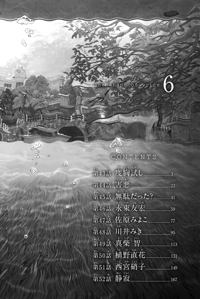Koe no Katachi Chapter 43 Gambar 3