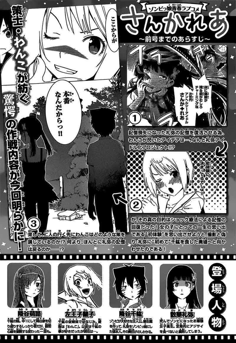 Baca Sankarea Chapter 44 Gambar 2