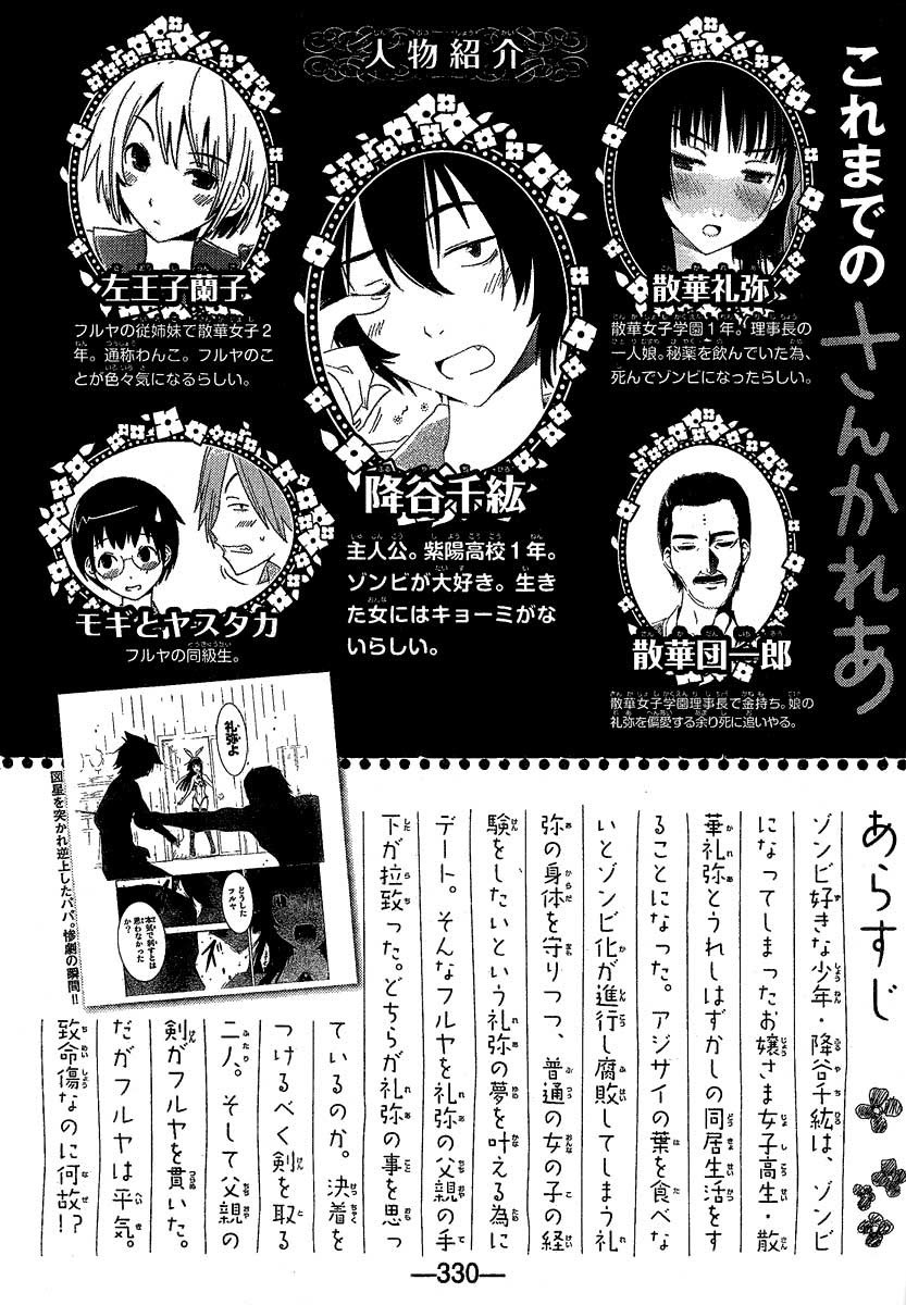 Baca Sankarea Chapter 12 Gambar 2
