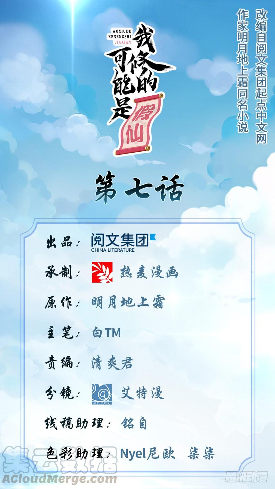 Baca  I Might Be A Fake Cultivator Chapter 07 Gambar 2