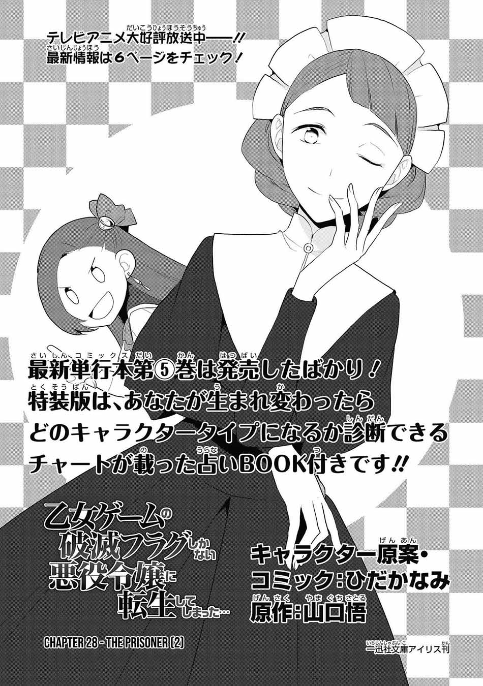 Otome Game no Hametsu Flag shika nai Akuyaku Reijou ni Tensei shite shimatta Chapter 28 Gambar 4