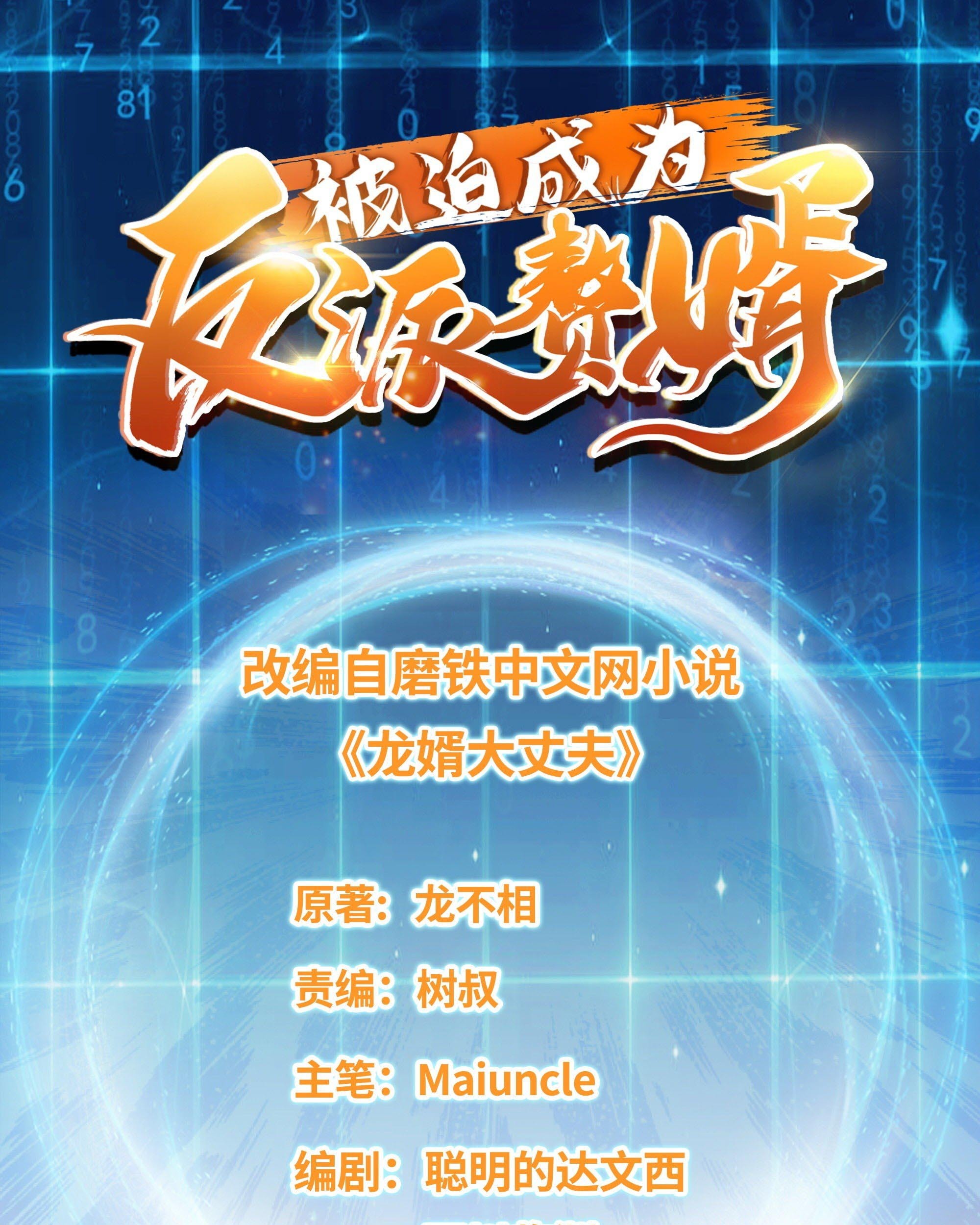 Baca  Forced To Become the Villain’s Son-in-law Chapter 2 Gambar 2