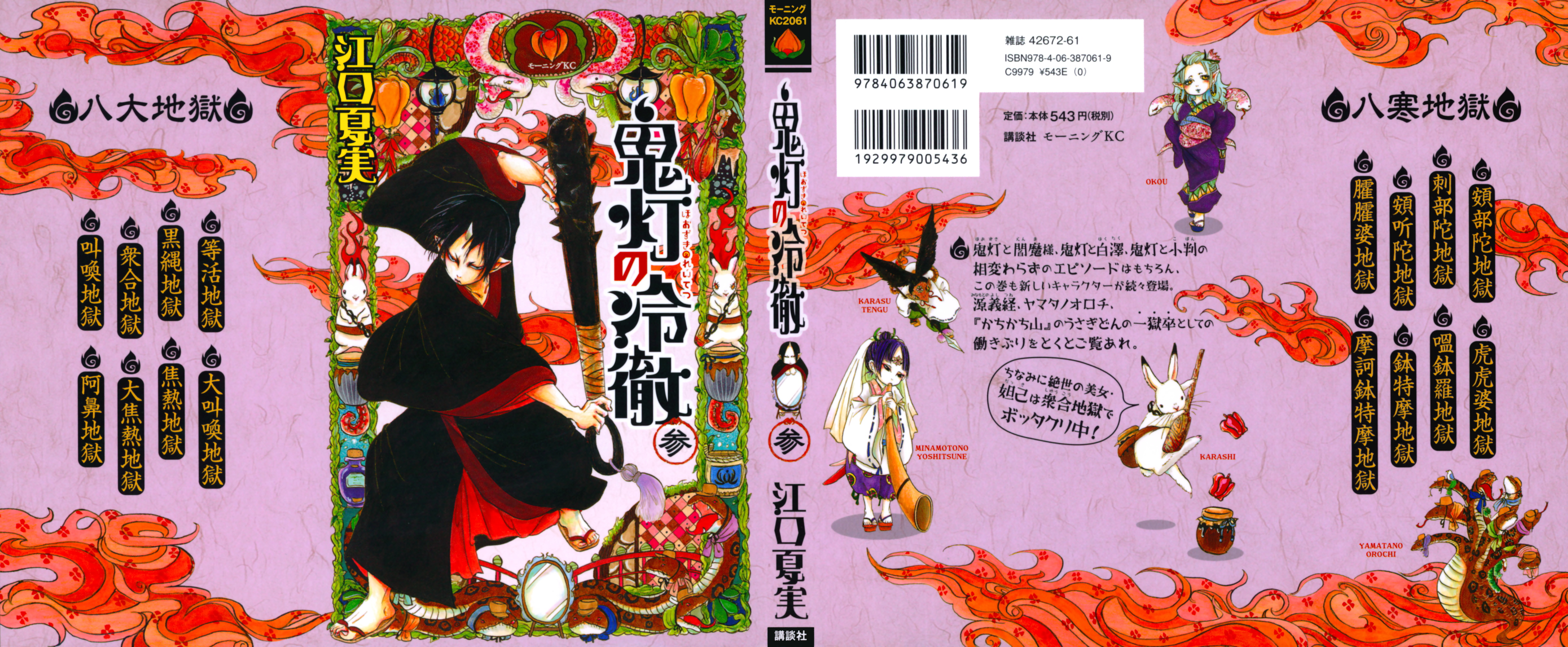 Baca  Hoozuki no Reitetsu Chapter 13 Gambar 2