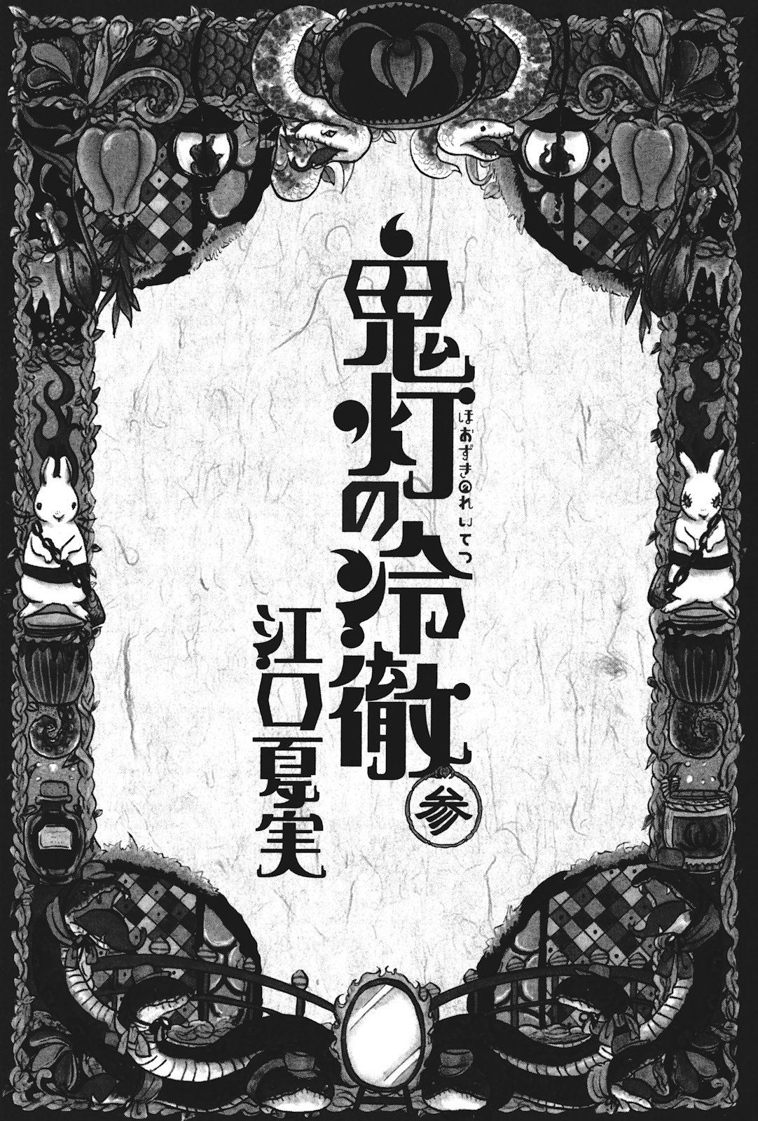 Hoozuki no Reitetsu Chapter 13 Gambar 5