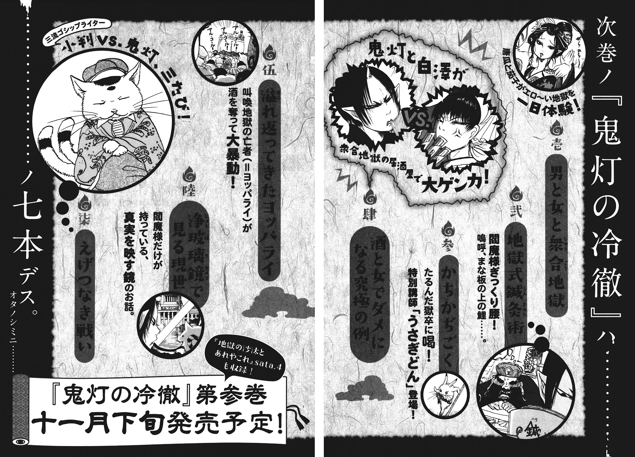 Hoozuki no Reitetsu Chapter 12.3 Gambar 6