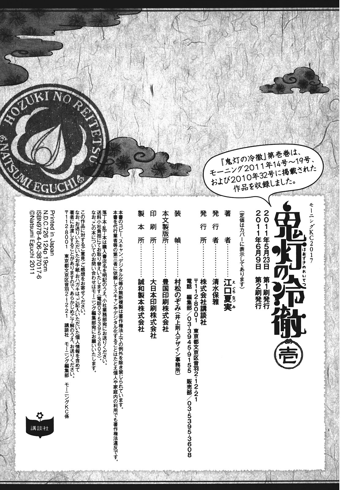 Hoozuki no Reitetsu Chapter 6 Gambar 18