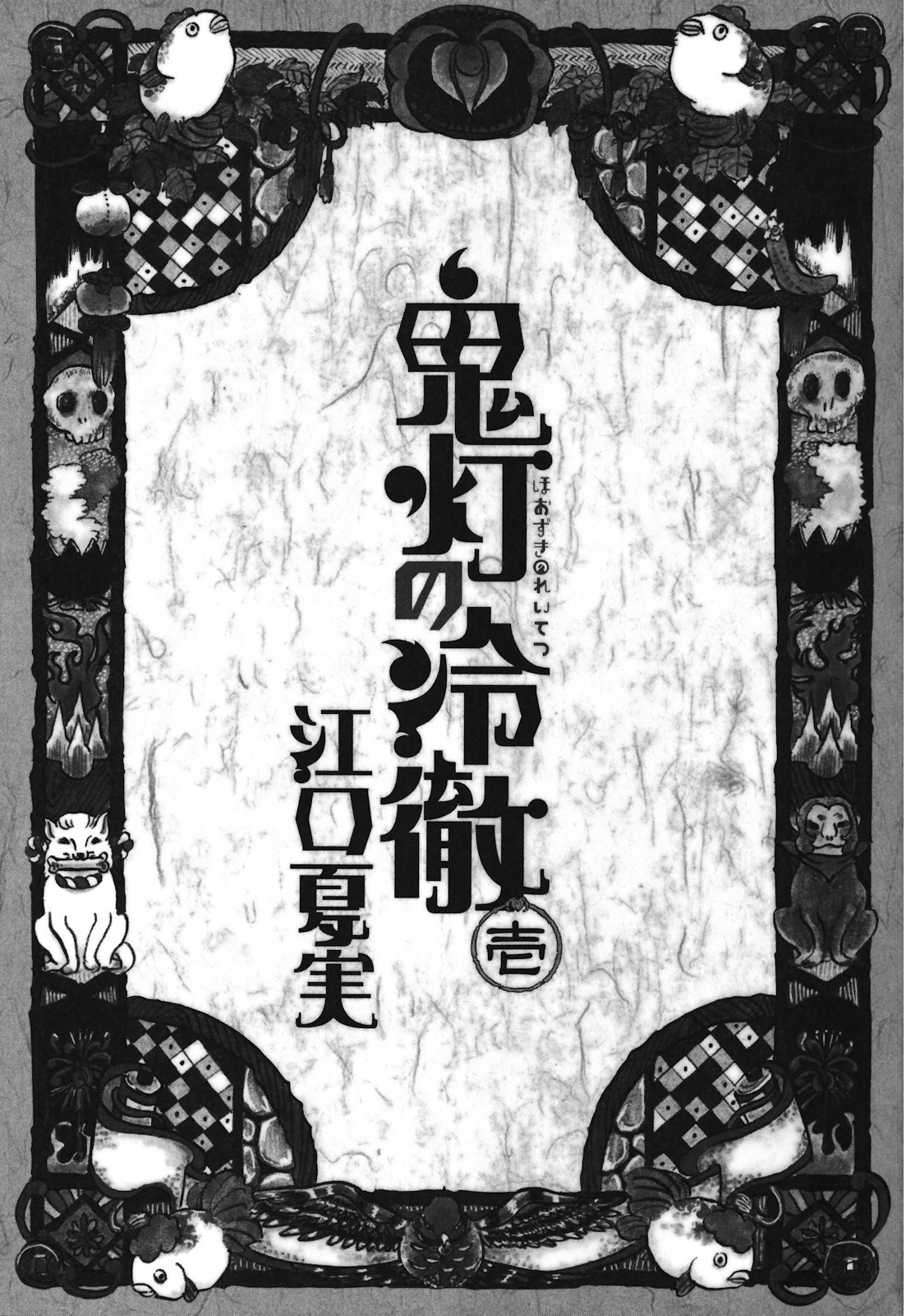Hoozuki no Reitetsu Chapter 1 Gambar 3