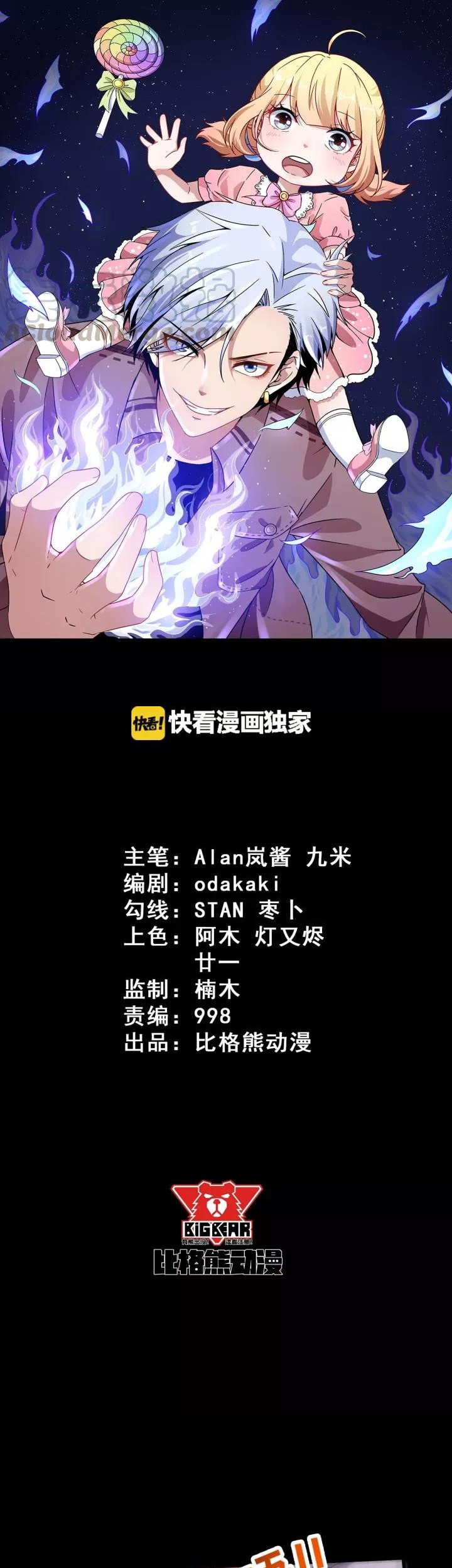 Baca Manhua Daddy From Hell Chapter 72.1 Gambar 2