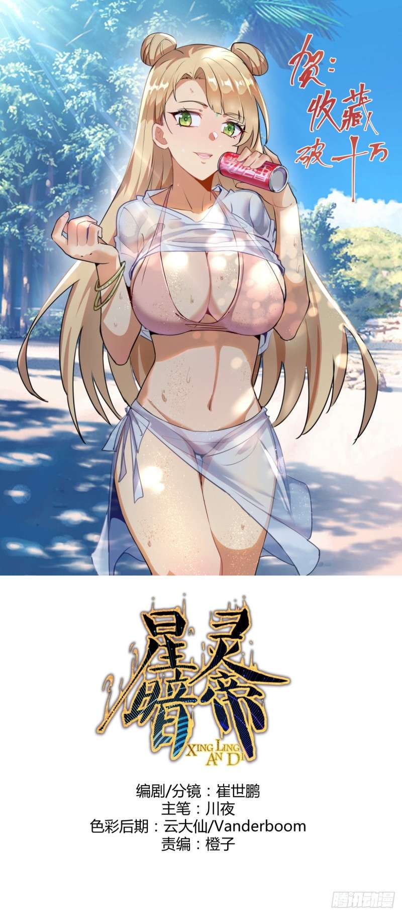 Dark Star Emperor Chapter 9 2