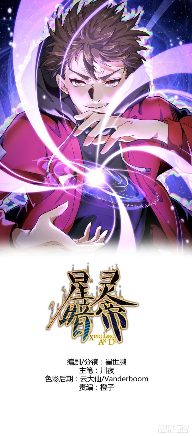 Dark Star Emperor Chapter 5 2