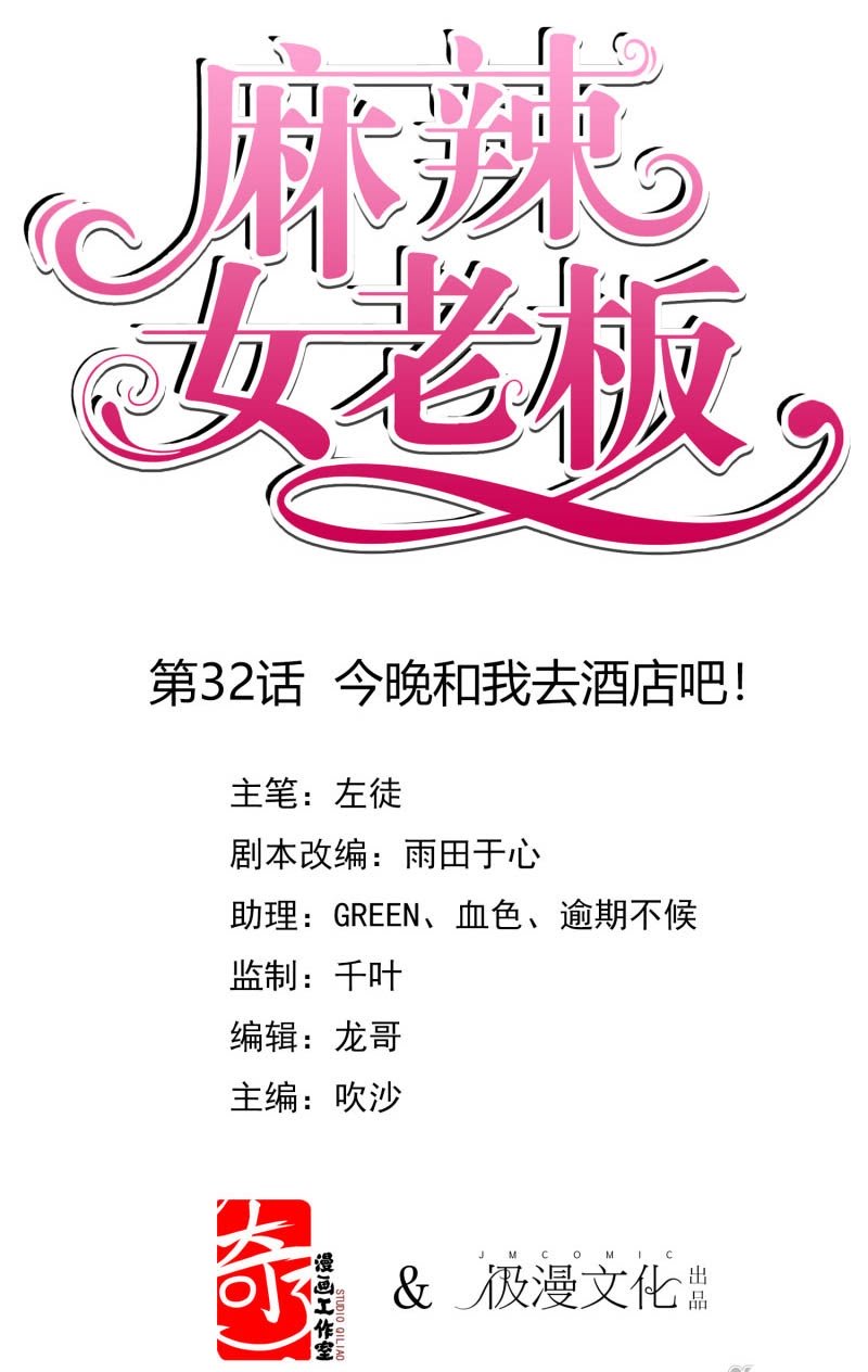 Baca  Beautiful Boss Cold-Hearted Chapter 32 Gambar 2