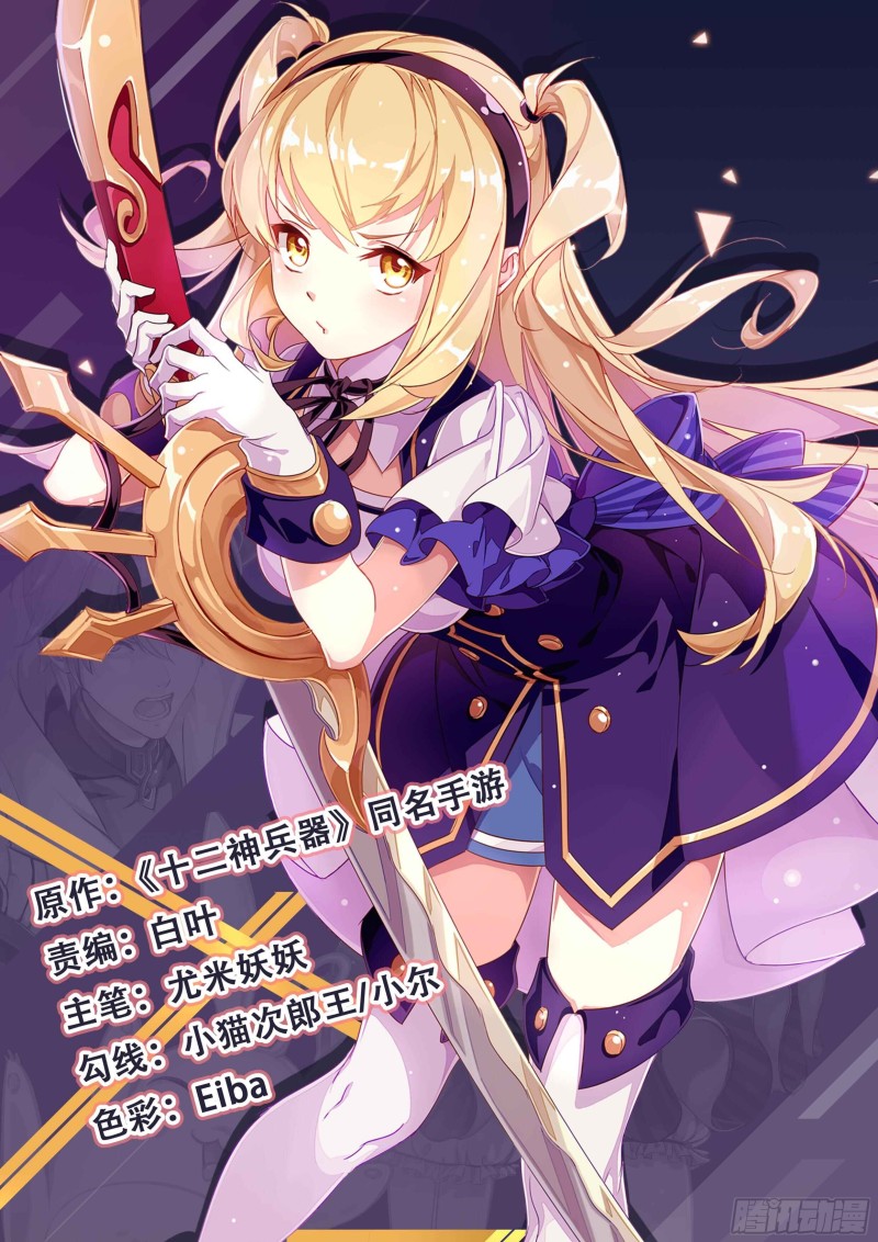 Twelve Weapon Of God Chapter 2 Gambar 3