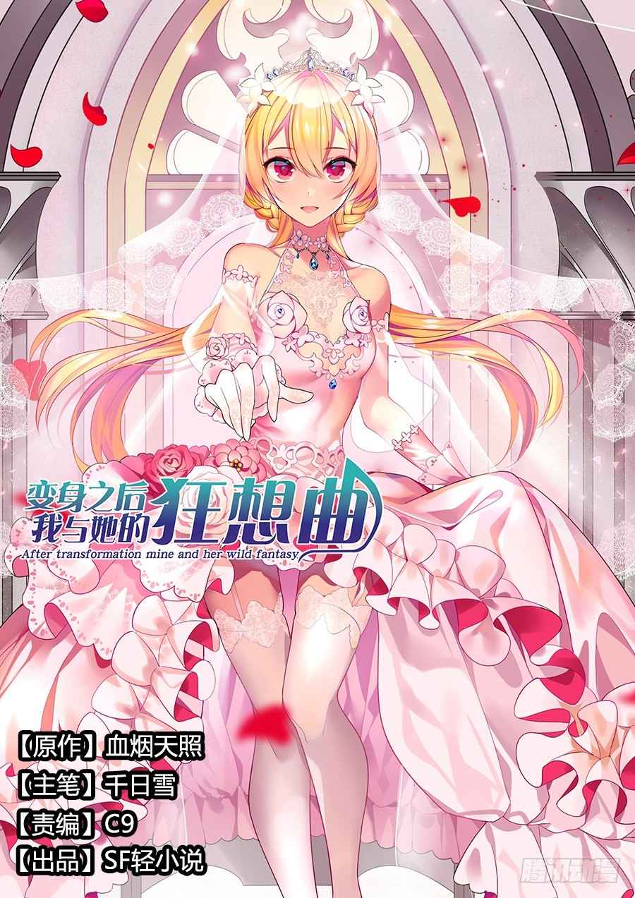 Baca Manhua After Transformation, Mine and Her Wild Fantasy Chapter 73 Gambar 2