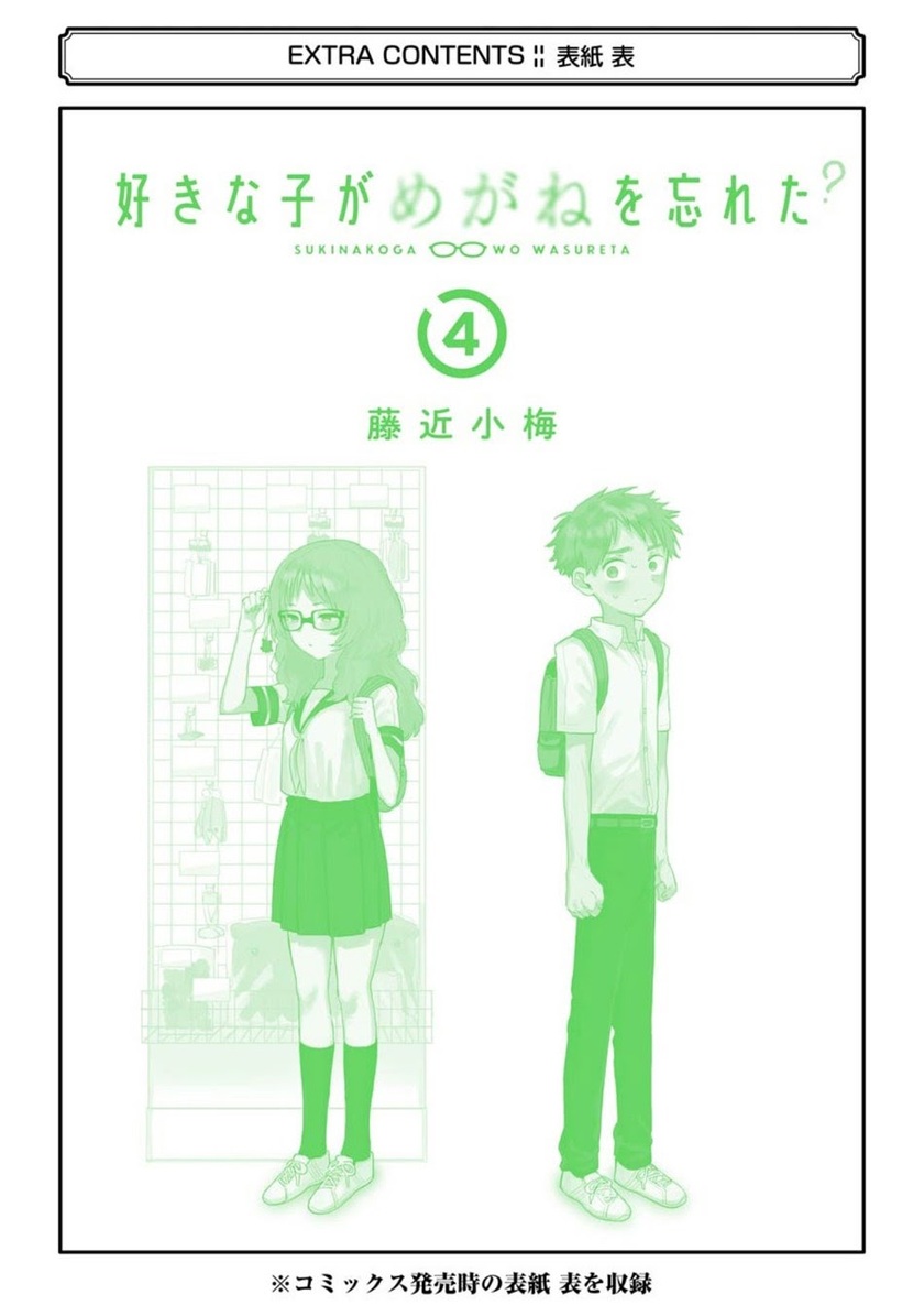 Sukinako ga Megane wo Wasureta Chapter 49 Gambar 29