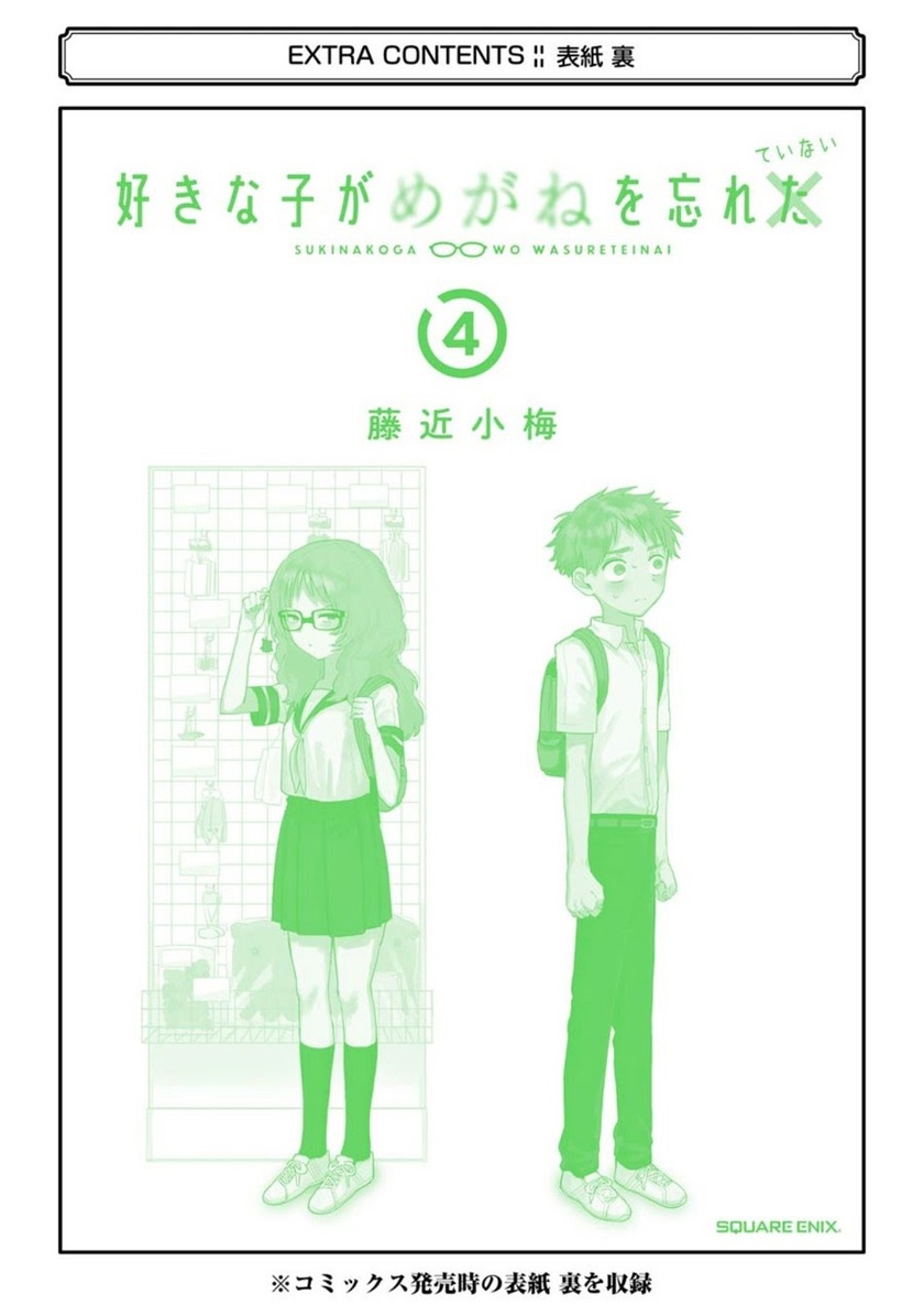 Sukinako ga Megane wo Wasureta Chapter 49 Gambar 30
