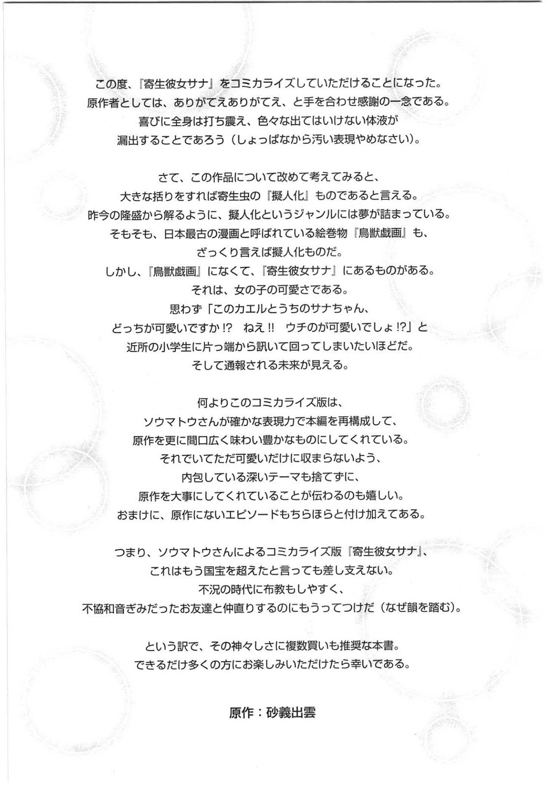 Kisei Kanojo Sana Chapter 6 Gambar 46