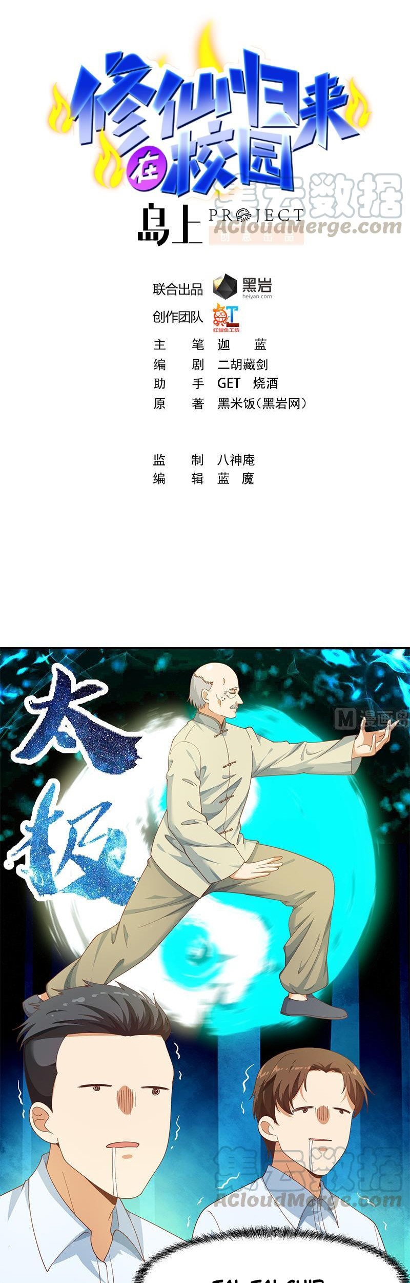 Baca Cultivation Return on Campus Chapter 148 Gambar 2