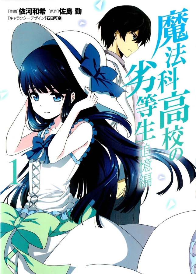 Baca Komik Mahouka Koukou no Rettousei – Tsuioku Hen Chapter 1 Gambar 1