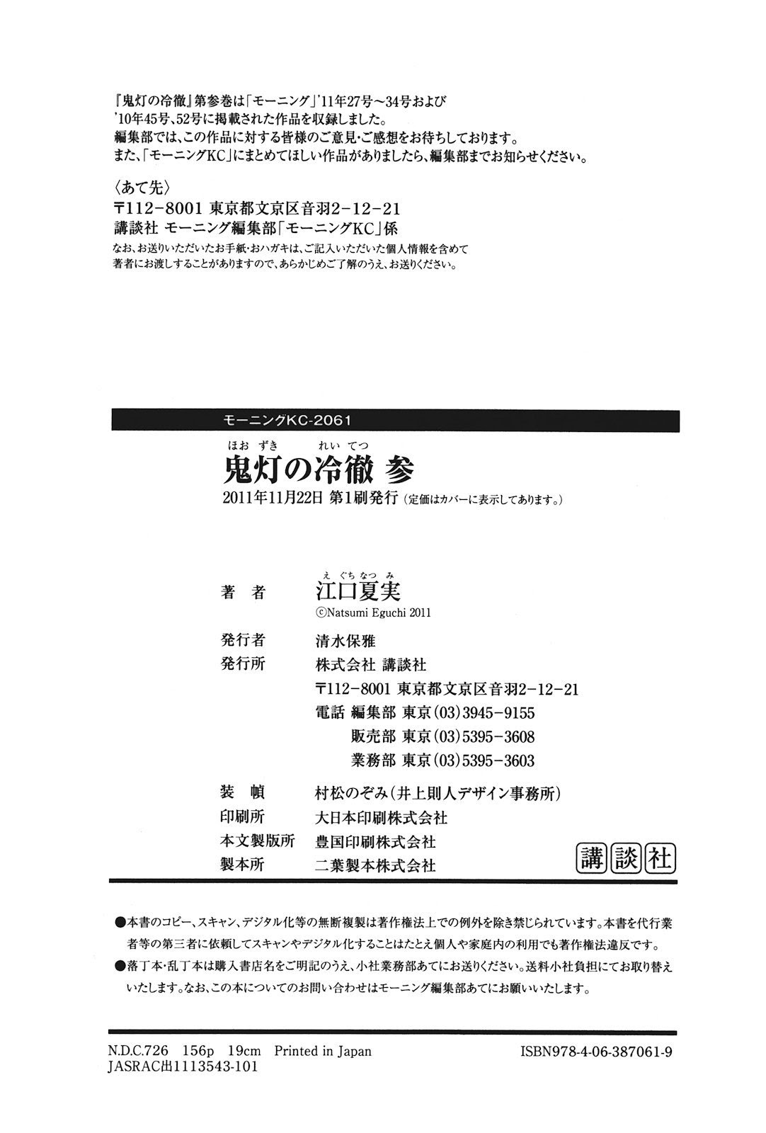 Hoozuki no Reitetsu Chapter 20.2 Gambar 11