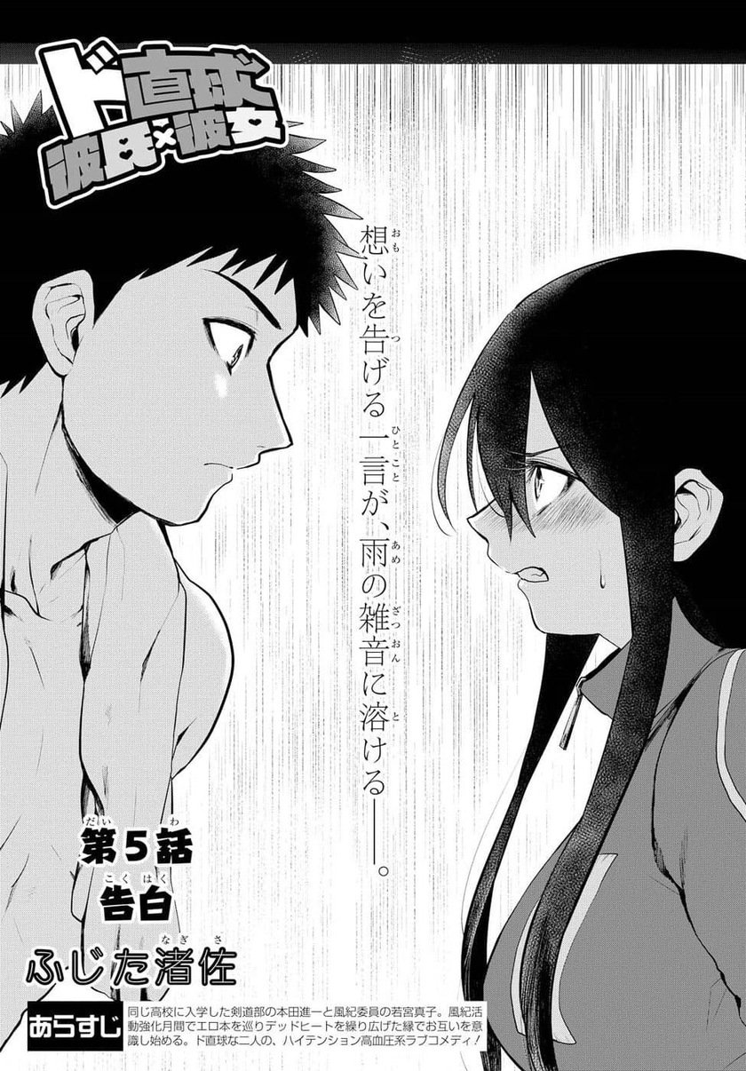 Do Chokkyuu Kareshi x Kanojo Chapter 05 Gambar 3
