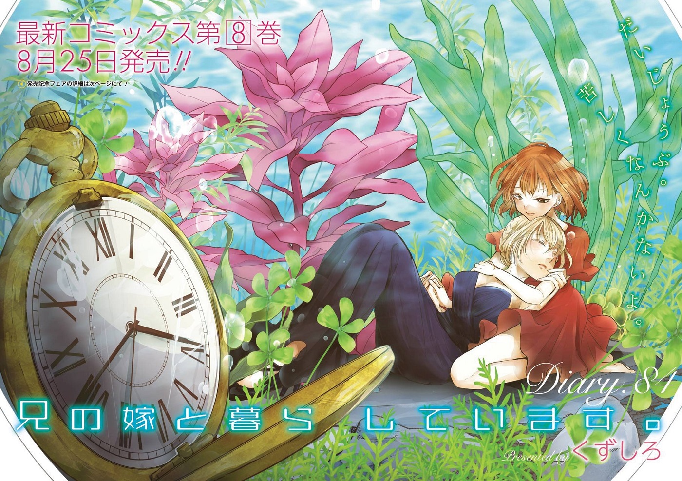 Baca  Ani no Yome to Kurashite Imasu Chapter 84 Gambar 2