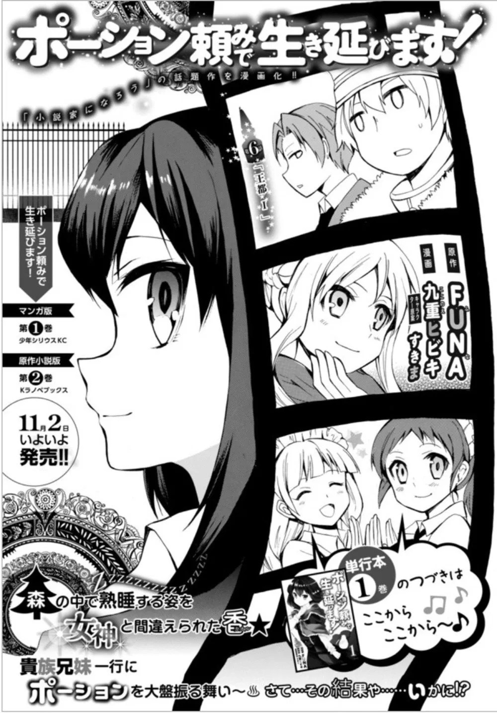 Baca Potion-danomi de Ikinobimasu! Chapter 06.1 Gambar 2