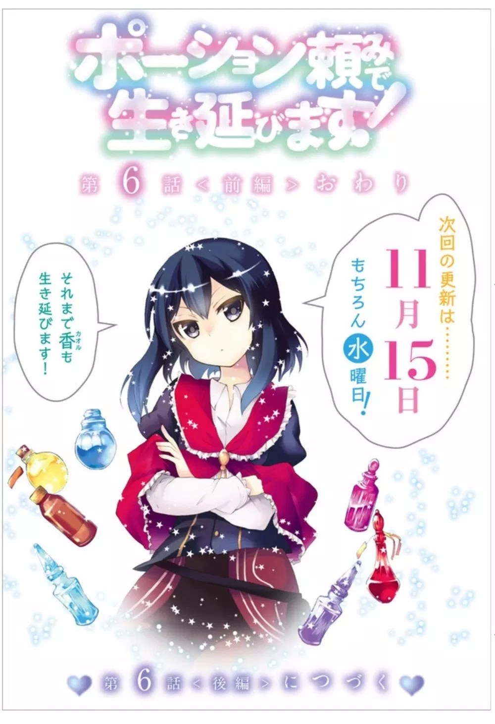 Potion-danomi de Ikinobimasu! Chapter 06.1 Gambar 20