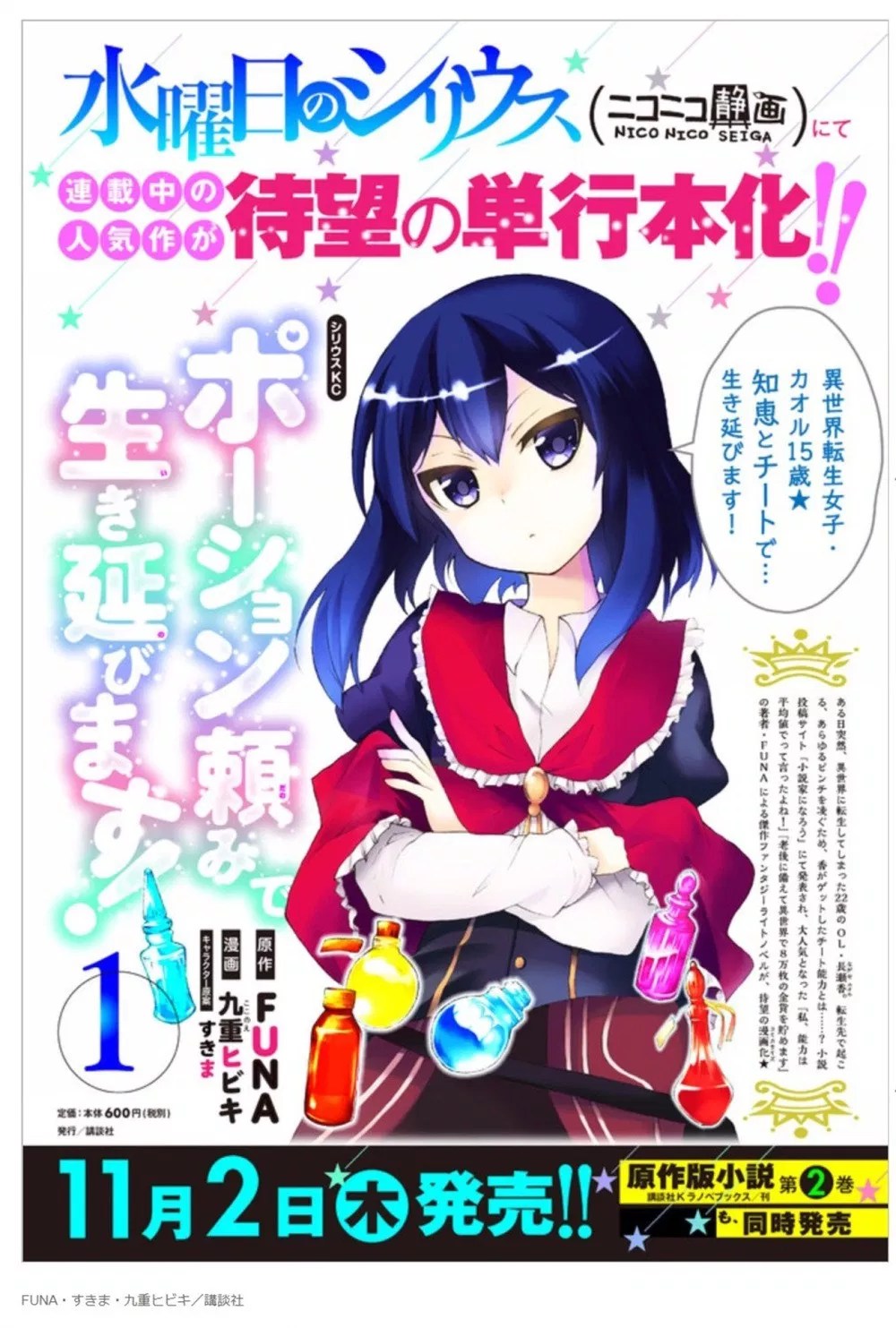 Potion-danomi de Ikinobimasu! Chapter 06.1 Gambar 21