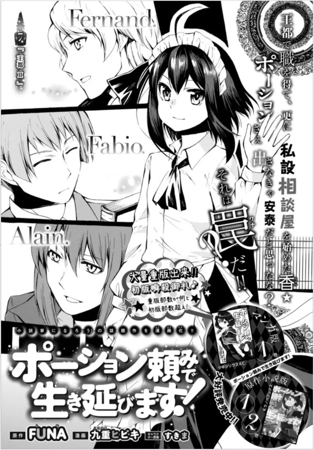 Baca Potion-danomi de Ikinobimasu! Chapter 07.1 Gambar 2