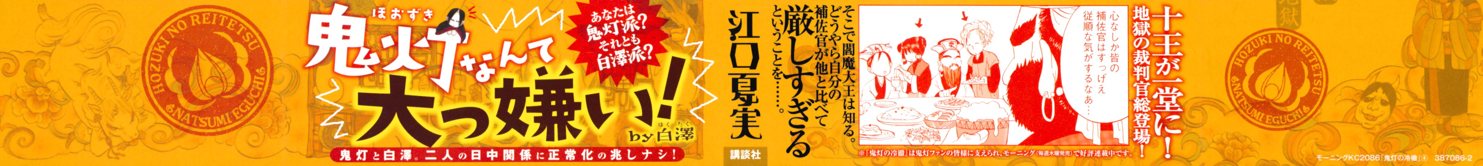 Baca  Hoozuki no Reitetsu Chapter 21 Gambar 2