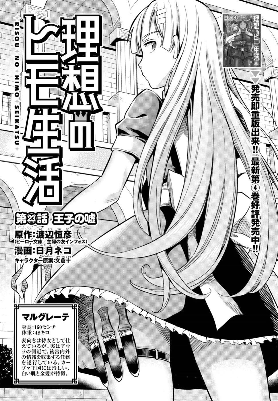 Baca Komik Risou no Himo Seikatsu Chapter 23 Gambar 1