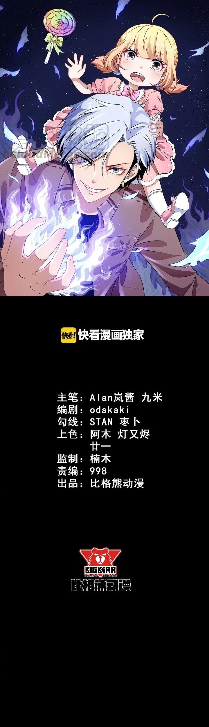 Baca Manhua Daddy From Hell Chapter 75.1 Gambar 2