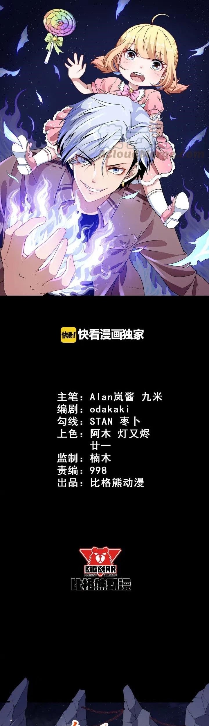 Baca Manhua Daddy From Hell Chapter 74.1 Gambar 2