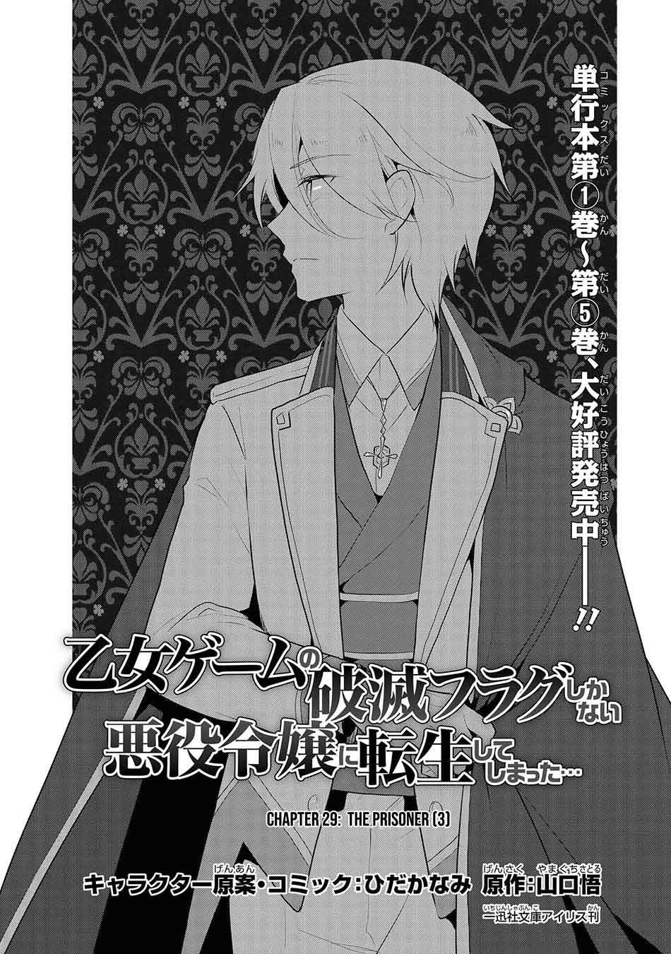 Otome Game no Hametsu Flag shika nai Akuyaku Reijou ni Tensei shite shimatta Chapter 29 Gambar 3